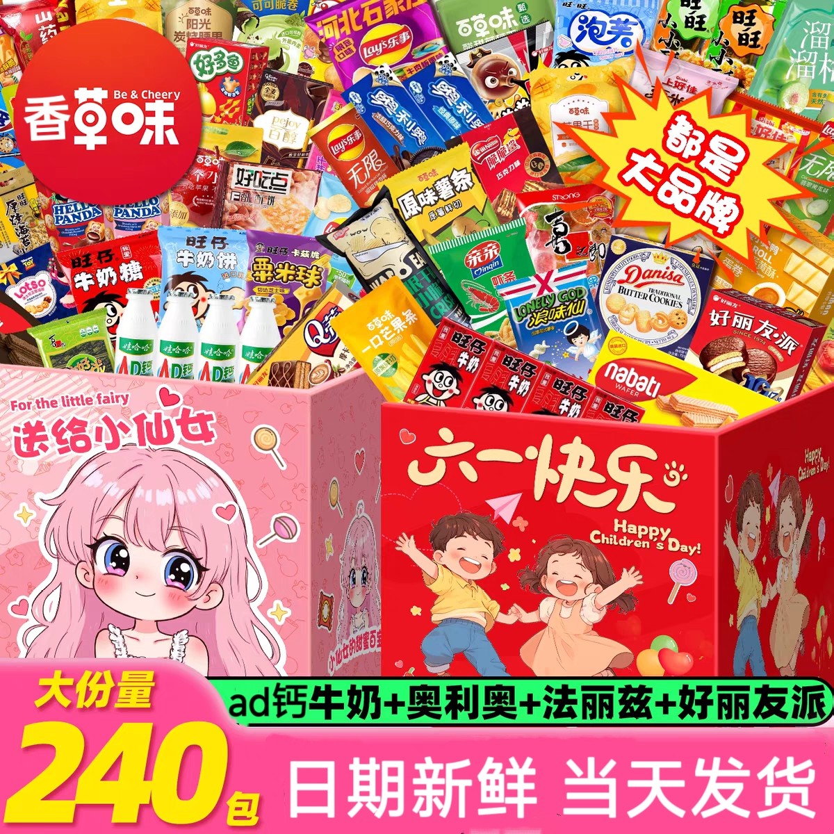 儿童节整箱送男女友生日礼物食品