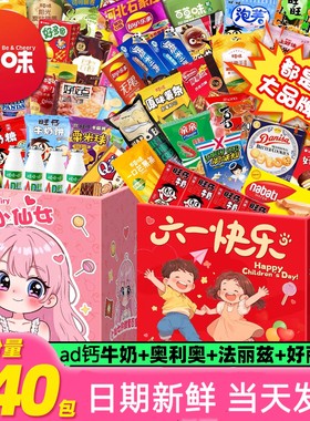 儿童节整箱送男女友生日礼物食品