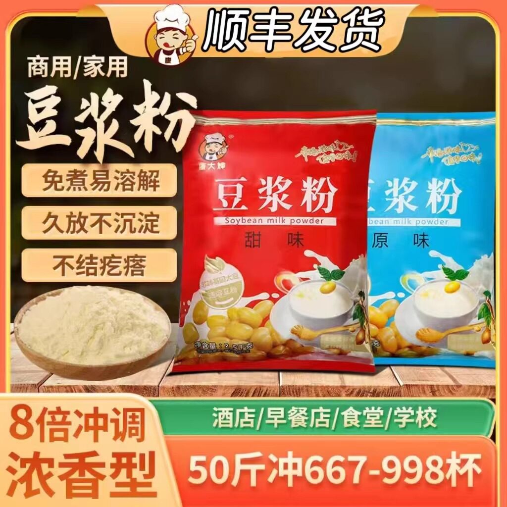 豆浆粉商用早餐店食堂用速溶50斤