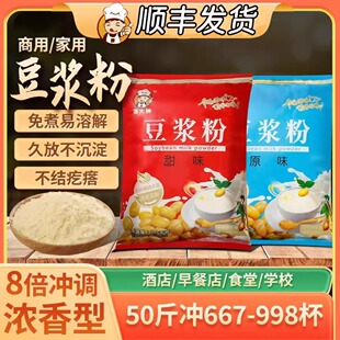 50斤豆浆粉商用早餐店食堂用速溶冲饮原味纯豆浆黄豆粉免煮大袋装