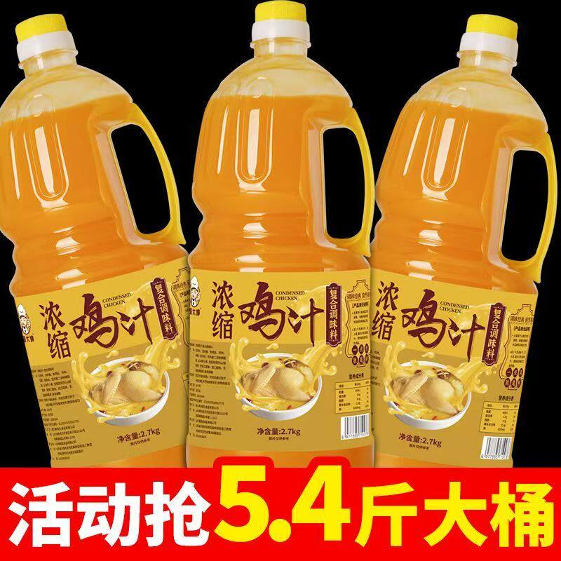 浓缩鸡汁商用提鲜家用调味煲汤