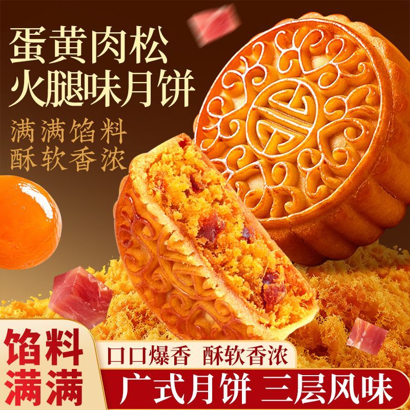 蛋黄肉松火腿味月饼广式月饼送礼