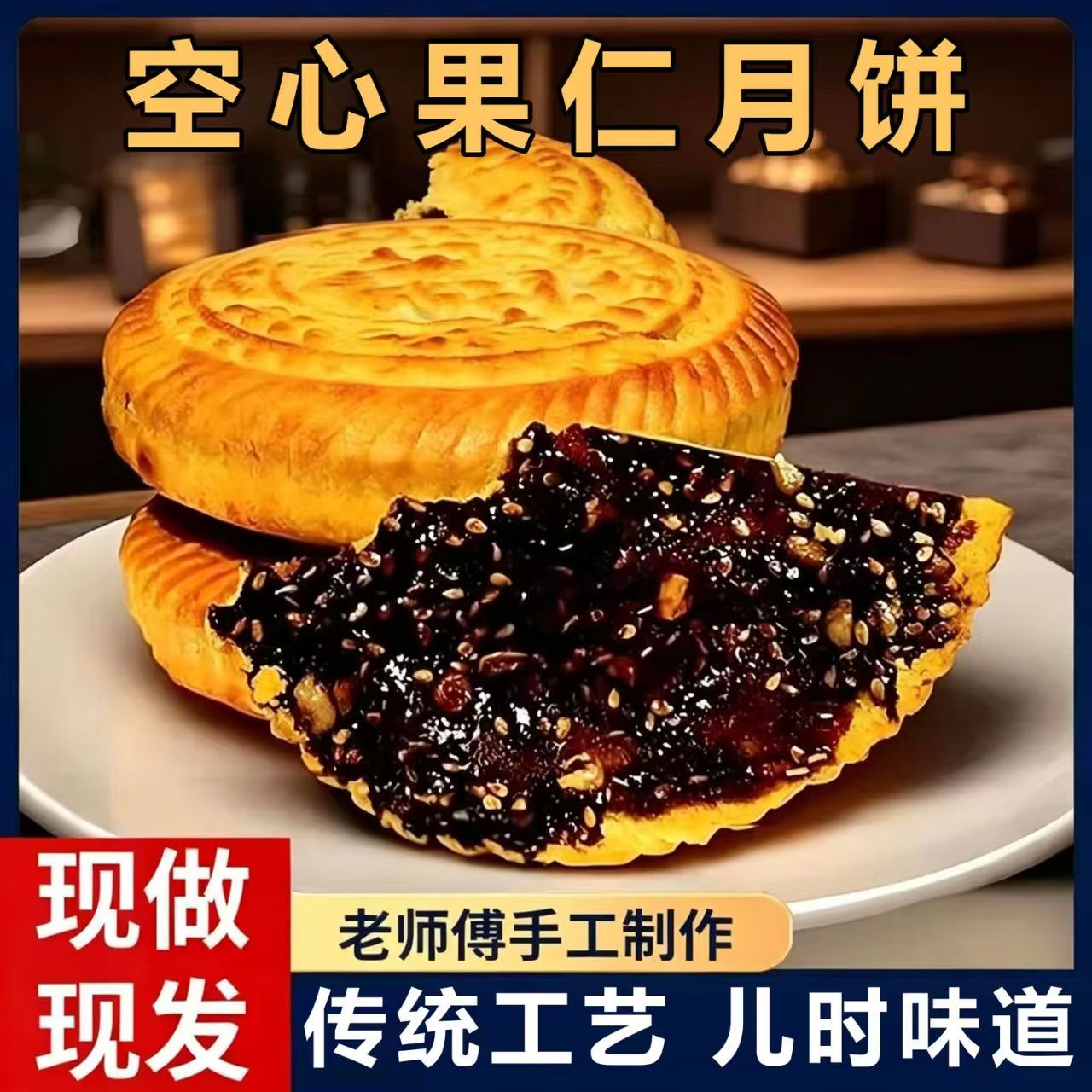 脆皮空心月饼传统红糖空壳月饼