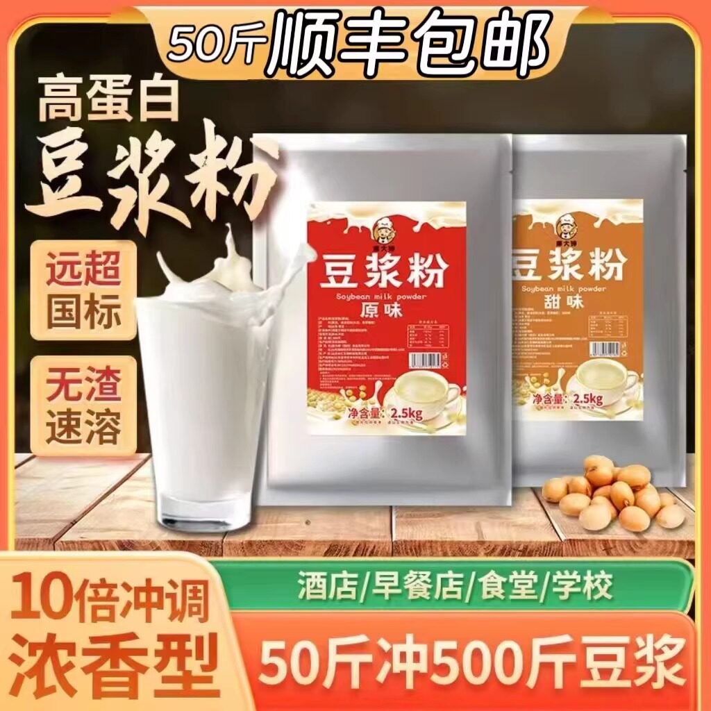 50斤豆浆粉商用大袋批发免煮速溶