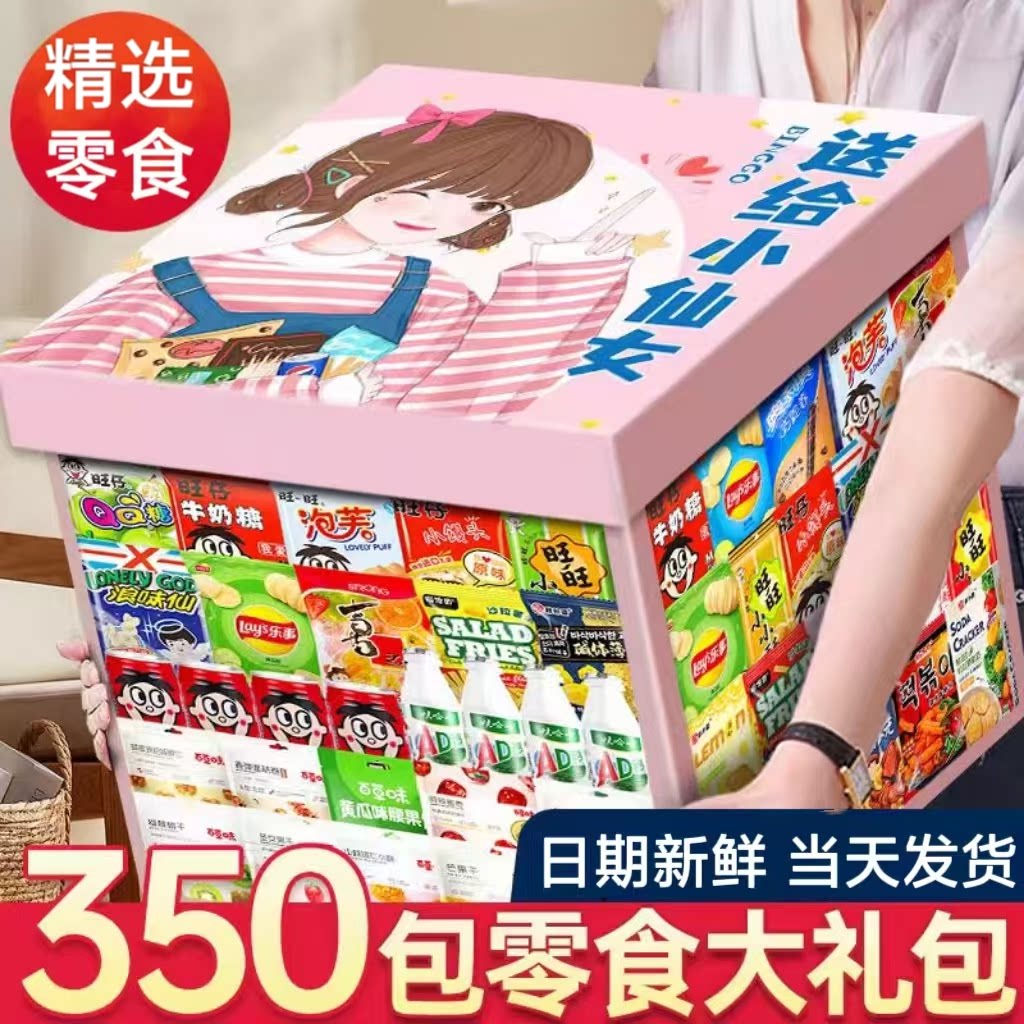 零食大礼包送女友儿童生日礼物