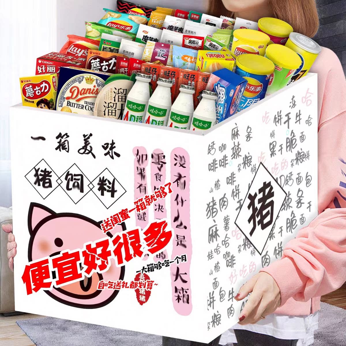 零食大礼包送女友生日礼物小吃
