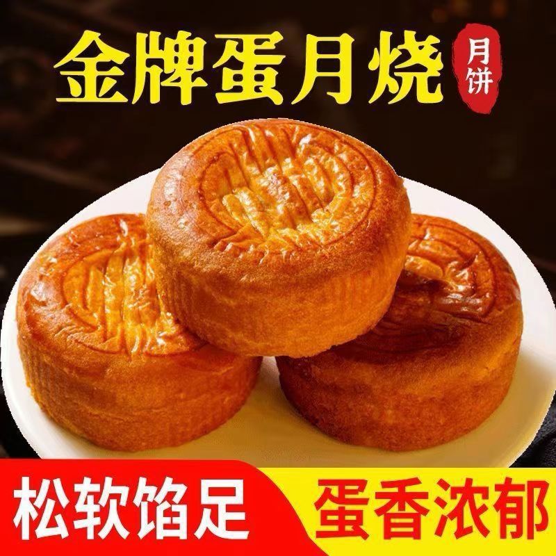 超软蛋月烧蛋糕老式五仁黑芝麻