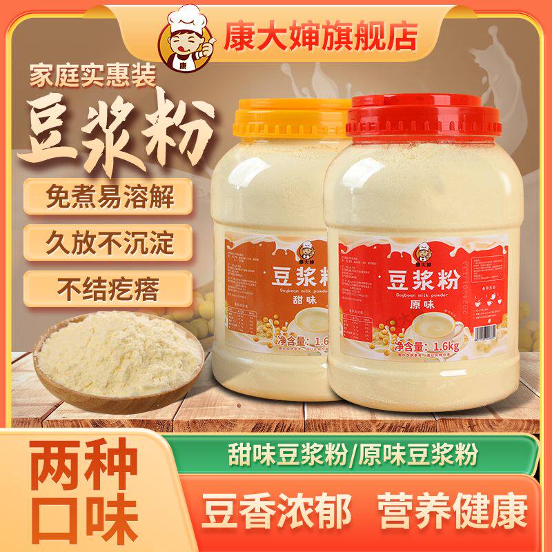 速溶甜味冲饮酒店免煮黄豆豆浆粉