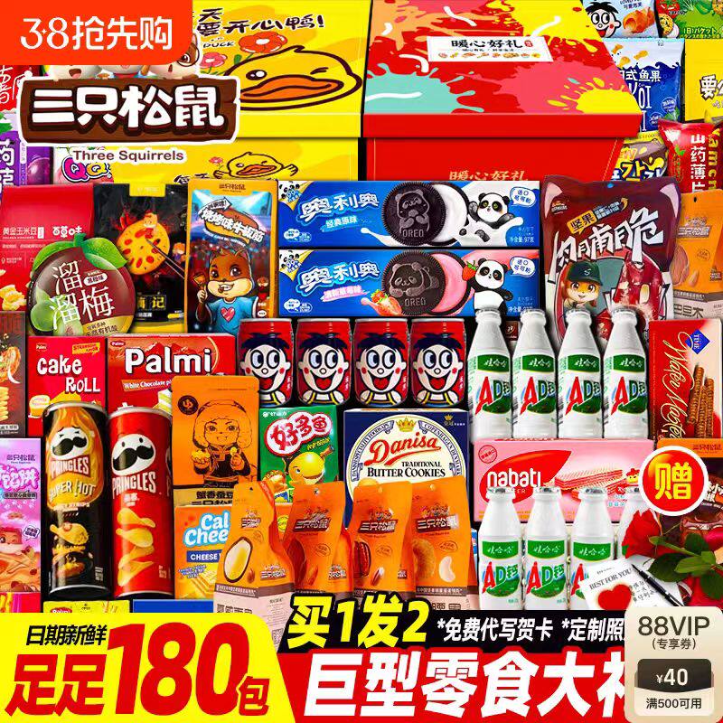 六一儿童节零食大礼包超大巨型整箱送男女友生日礼物小吃食品组合