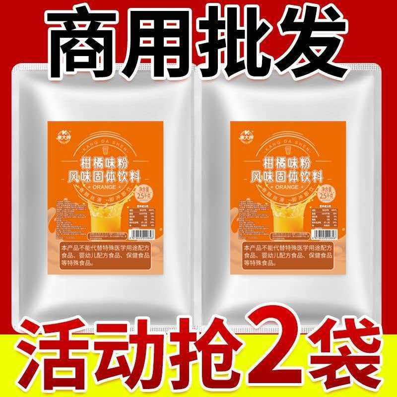 柑橘粉鲜橙粉橘子汁橙子冲泡饮品