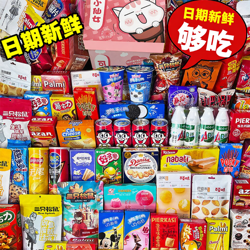 零食大礼包超大巨型整箱生日礼物