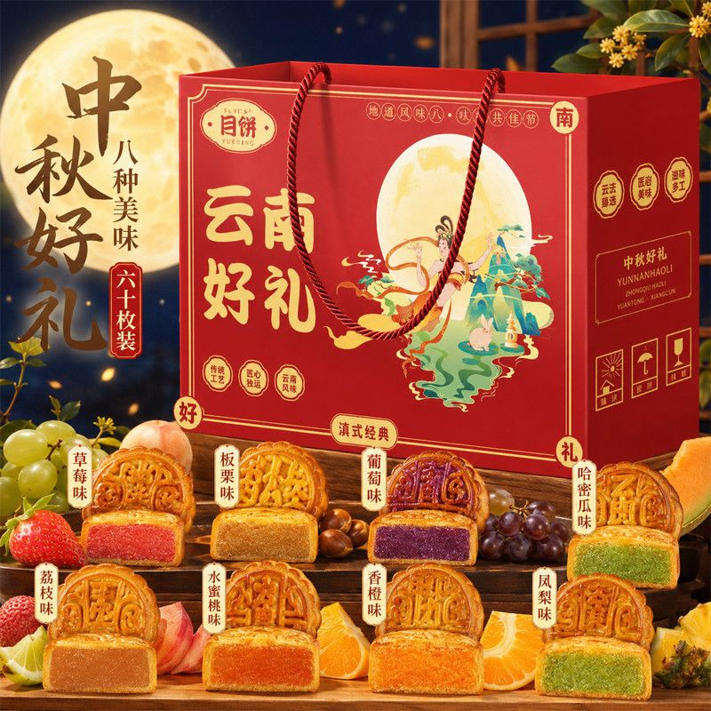 水果味大月饼草莓馅广式月饼凤梨酥糕点多口味混合装中秋送礼礼盒