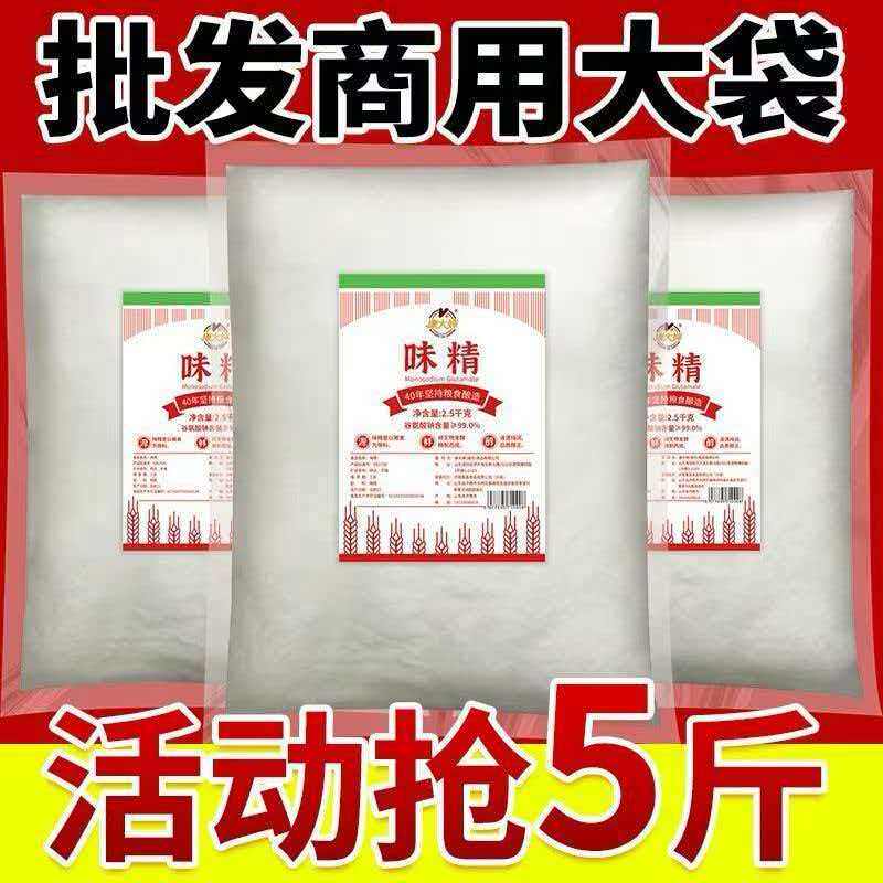 味精大袋5斤无添加大包无盐味精