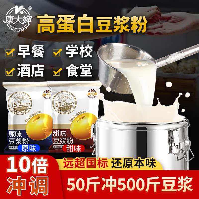 高质量豆浆粉豆粉早餐店商用批发