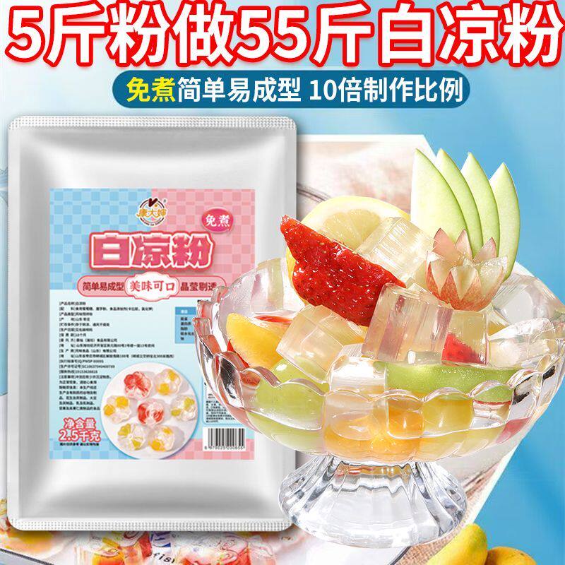 免煮冲泡成型家用自制凉粉摆地摊
