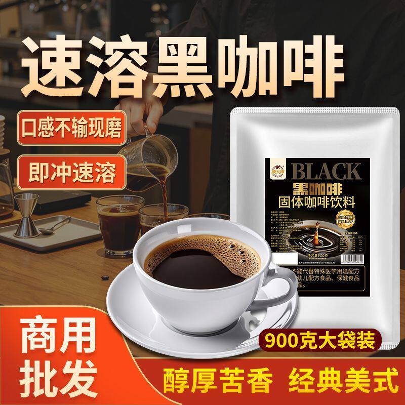 黑咖啡粉酒店餐饮店奶茶店咖啡店