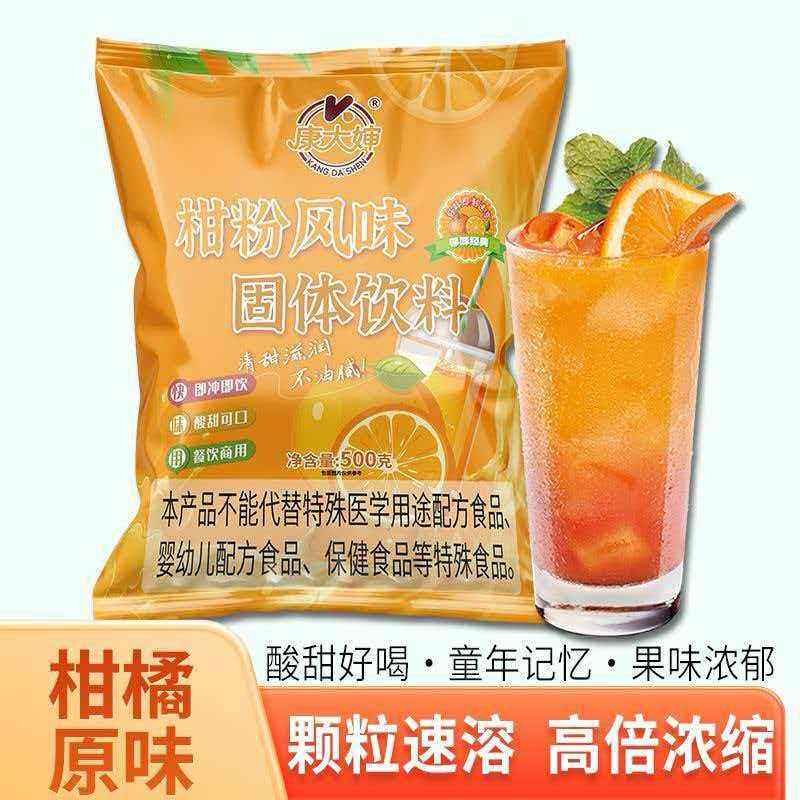 柑橘粉桔子果汁甜橙味酸梅汤饮料