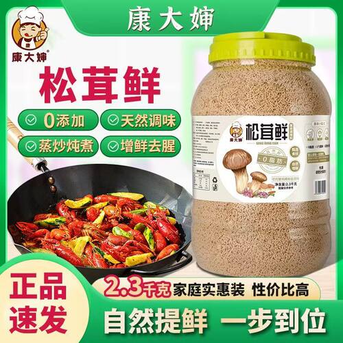 松茸鲜桶装清汤小袋浓香型无添加
