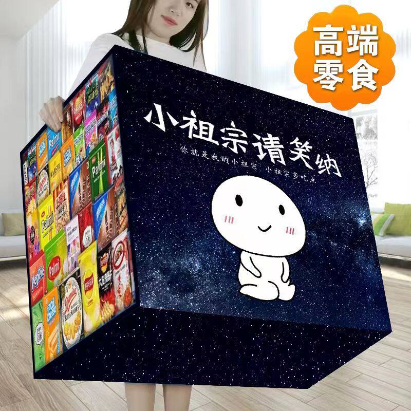 儿童节零食大礼包超大巨型整箱组合装休闲小吃送男女友生日礼物盒