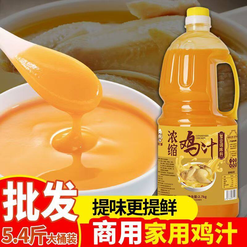 浓缩鸡汁5.4斤商用提鲜家用调料