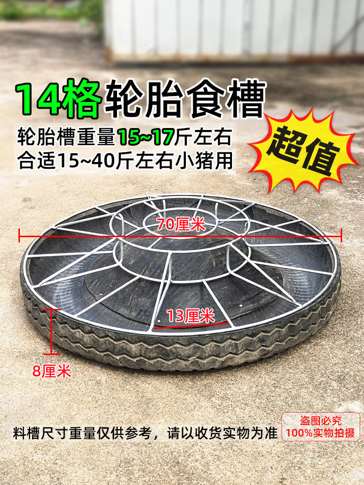 轮胎料槽喂猪食槽鸡食槽小猪饲料槽仔猪料槽鸡槽食槽保育肥猪料槽