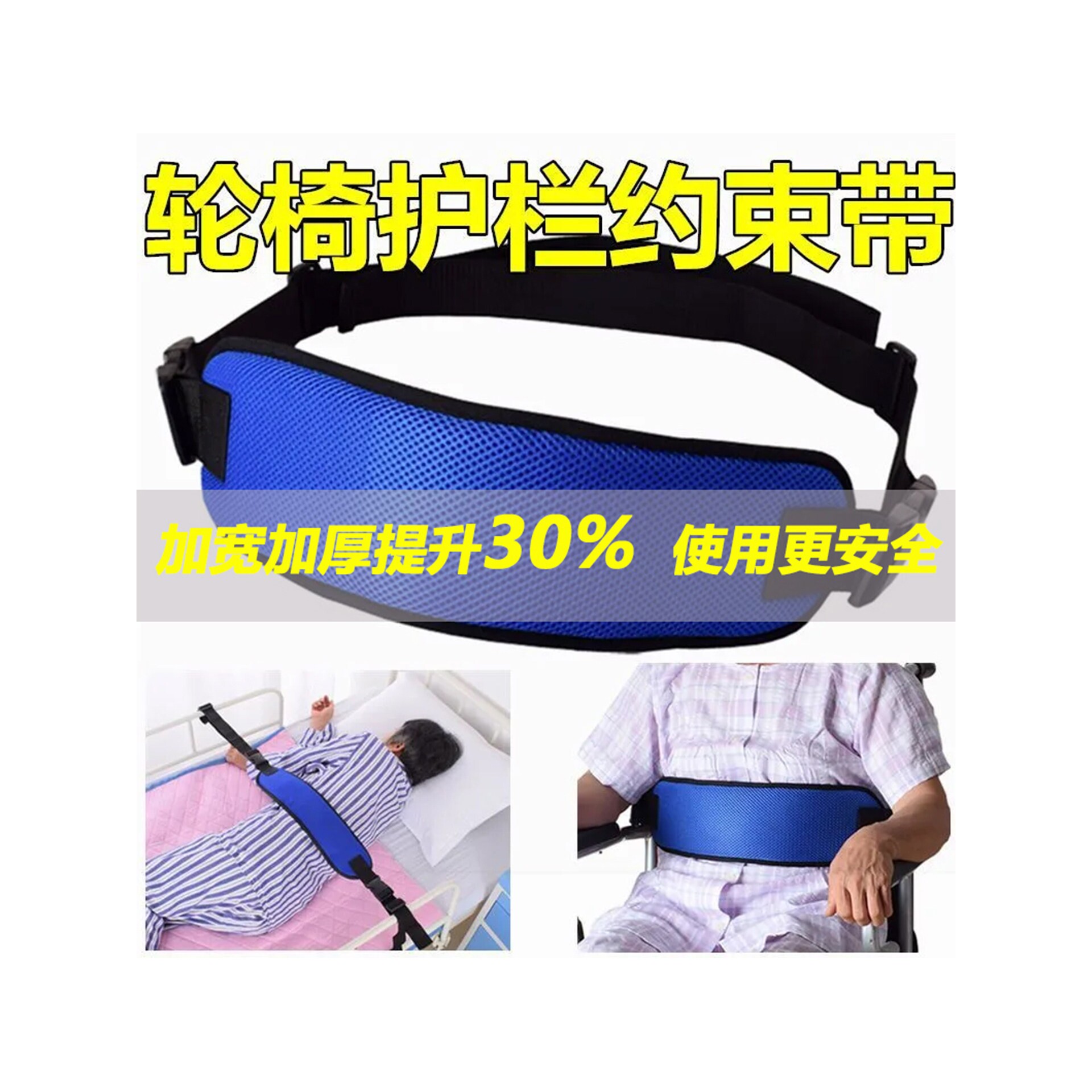 老年人病人护理防护用品轮椅座椅防摔安全带便捷式儿童乘车约束带
