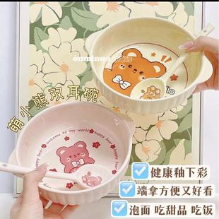 可爱餐具陶瓷碗家用泡面碗微波炉烤碗甜品碗米饭碗沙拉麦片双耳碗