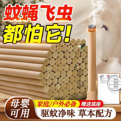 【蚊虫不见了】驱蚊艾草蚊香棒艾叶家用环保户野外室内熏香艾条N