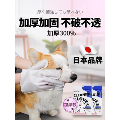 日本品牌免洗手套去泪痕清洁宠物洗脚擦浴神器猫咪洗澡湿纸巾眼部