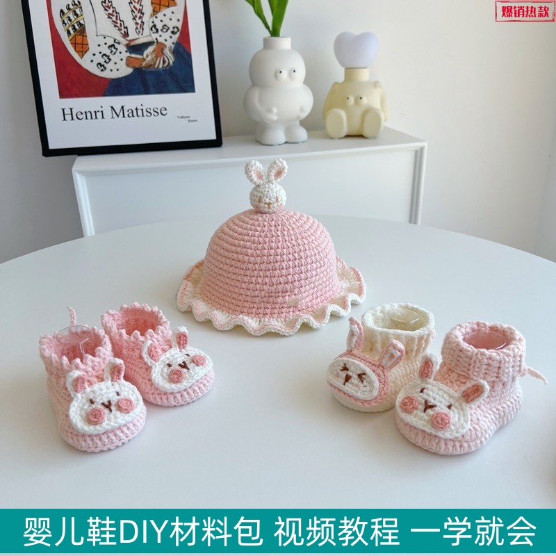 毛线手工diy编织材料包钩针婴儿鞋帽套装宝宝牛奶棉线送工具网红