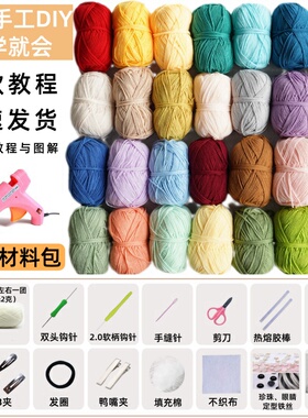 手工diy材料包钩针编织毛线团牛奶棉发卡发夹送闺蜜礼物4股牛奶棉