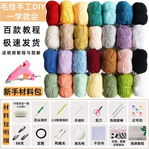 手工diy材料包钩针编织毛线团牛奶棉发卡发夹送闺蜜礼物4股牛奶棉