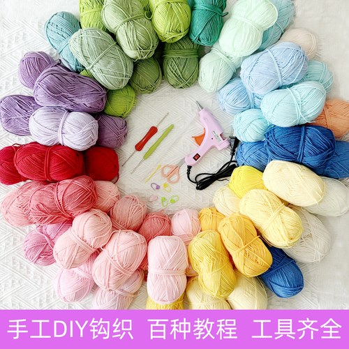 4股牛奶棉手工钩织送工具