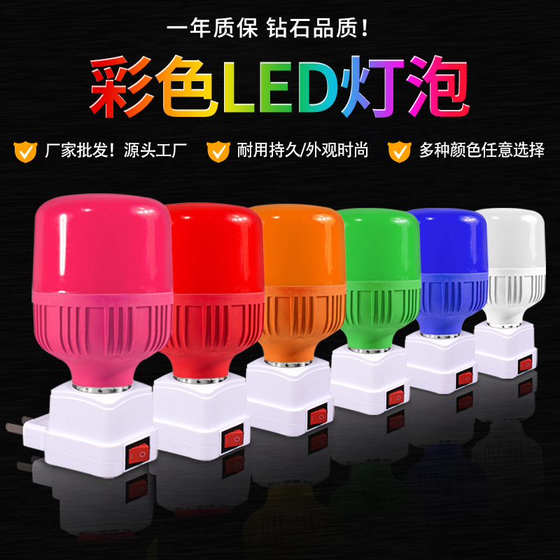 LED7彩色灯泡带插头开关