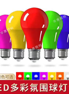 LED彩泡圆形大螺口E27红黄绿蓝7W 20W15W超亮酒店KTV彩光景观灯泡