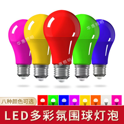 LED彩泡圆形大螺口E27红黄绿蓝7W 20W15W超亮酒店KTV彩光景观灯泡