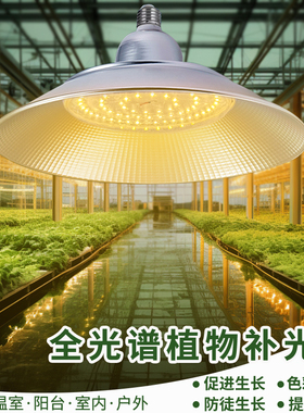 LED全光谱仿阳光灯太阳光蔬菜草莓花卉育苗室内植物灯植物补光灯