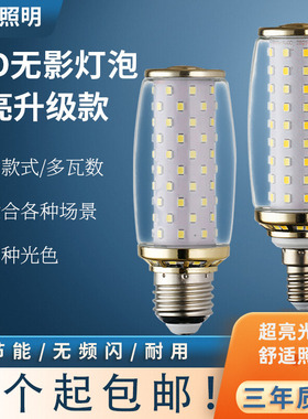 工程超亮LED灯泡e27e14大小螺口9W12W家用吊灯无影玉米火箭炮灯泡