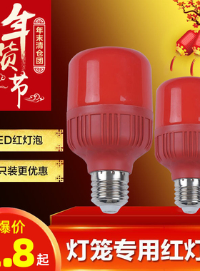 led 节能灯泡笼灯泡婚房红光 e27螺口5W10W/15W灯笼佛像红色灯泡