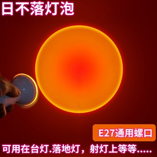 夕阳网红日落灯泡E27大螺口商用氛围灯高级感墙面背景灯酒馆射灯