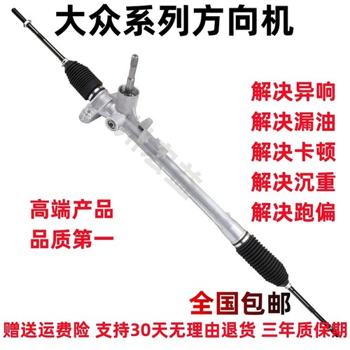 适用捷达王朗逸波罗帕萨特方向机