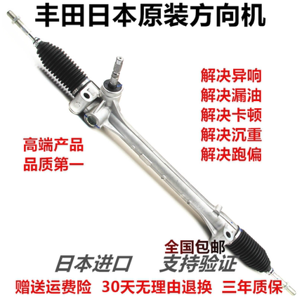 适配卡罗拉凯美瑞雷凌威驰花冠汉兰达RAV4致炫埃尔法方向机转向机