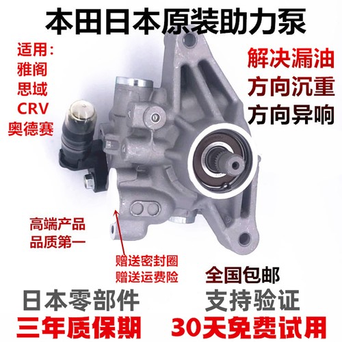 日本原装雅阁思域CRV方向助力泵