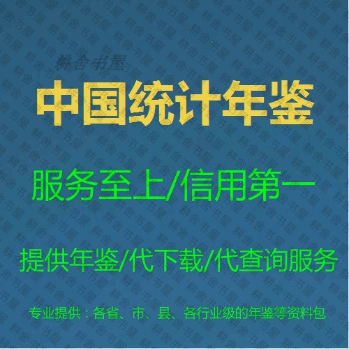 2023-1950中国统计年鉴