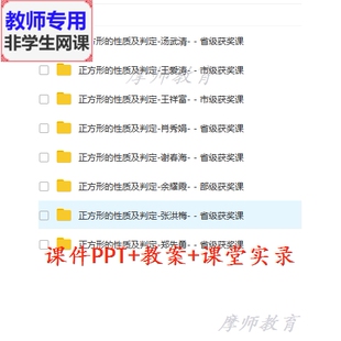 人教版数学八下《正方形的性质判定》公开课课件PPT教案视频教师