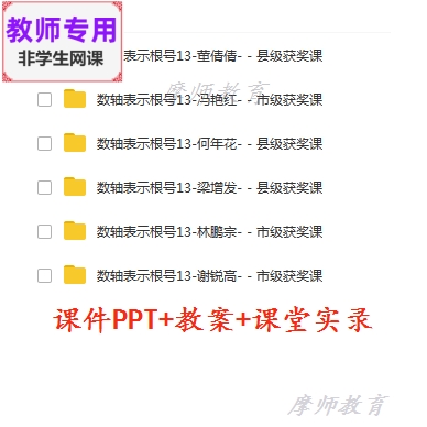 人教版数学八下《数轴表示根号》公开课课件PPT教案视频教师用