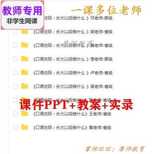 新部编人教版语文二下《长大以后做什么》公开课课件教案视频教师