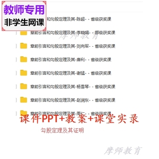 人教版初中数学八下《勾股定理及其证明》公开课课件PPT教案视频