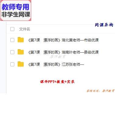 人教版美术六上《漂浮的画》公开课全套课件教案PPT视频教师用