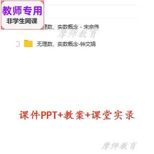 人教版数学七下《无理数实数概念》公开课课件PPT教案视频教师用